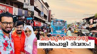 മലപ്പുറത്ത്‌ ഒരു അടിപൊളി ദിവസം. കലക്കൻ Dress‌ വേണമെങ്കിൽ ഇവരെ ബന്ധപ്പെട്ടോളൂ.RJ Sooraj Family Vlogs