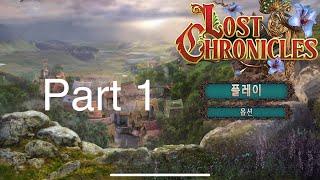 [FIVE BN]잃어버린 연대기(f2p) Part1 공략: Lost Chronicles(f2p): Part1 walkthrough