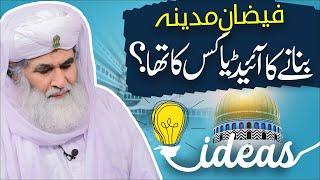 Faizan e Madina Markaz Banane Ka Idea Kis Ka Tha? | Maulana Ilyas Qadri Bayan | #dawateislamiday