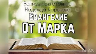 Библия, Евангелие от Марка 7 глава