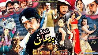 KHANDANI BADMASH ( Full Movie ) Arbaz Khan, Afreen Pari, Jahangir Khan, Jiya Butt | Pashto Film 2024