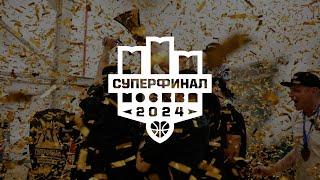 Суперфинал PARI МЛБЛ 2024 | 1–7 сентября | Москва