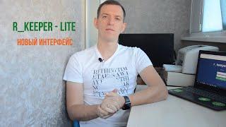 Rkeeper_Lite - новый интерфейс. Добавление товаров и технологических карт.