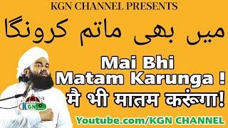 Mai Bhi Matam Karunga ! Sayyed Aminul Qadri | KGN CHANNEL