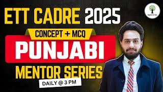 ETT CADRE 2025 | Punjabi | Concept + MCQs | ETT Mentor Series | Success Tree Punjab