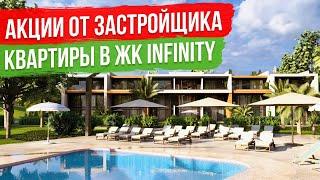 Квартиры у Средиземного Моря. Ход строительства эксклюзивного проекта Infinity.