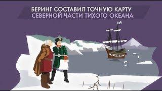 Витус Беринг: экспедиция и открытия. Почему берингов пролив назвали беринговым проливом?