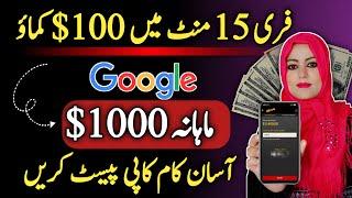 Copy & Paste To Earn $1000+ Using Google (FREE) | Earn Money Online