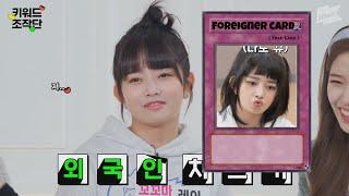 [IVE] REI using the foreigner card