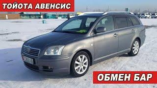 Тойота Авенсис/ Ж: 2004/ V: 2.0/ Механика/ Тел: 0776 89 89 93 /  0999 97 60 93/ Обмен БАР