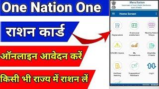 one nation one ration card kaise banaye | how to apply for one nation one ration card