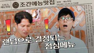 점심밥이 밀크티 한잔..⁉ | 조간예능맛집 #런닝맨