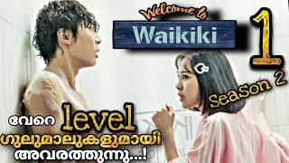 Waikiki  കുടുകുടെ ചിരിപ്പിക്കാൻ അവരെത്തി പക്ഷേ ഇത്തവണ ഗുലുമാലുകൾ വേറെ level 🫣 S2 E1 @MOVIEMANIA25