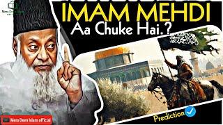 Imam Mehdi Aa Chuke Hain? | Dr Israr Ahmed Ka Anokha Bayan"