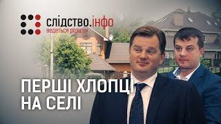 "Перші хлопці на селі" || Матеріал Максима Опанасенка для "Слідства.Інфо"