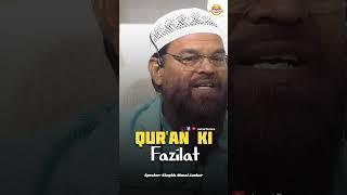 Qur'an Ki Fazilat | Shaykh Akmal Jauhar | Jamui Duroos