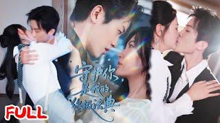 MULTISUB《守护你，是我的终极法典》#王宇港 #赵珞姿 #爆款短剧 #drama #小爱推文 #恋爱 #甜宠