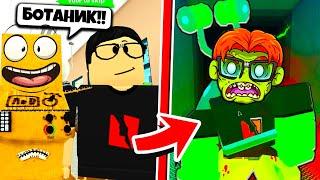 БОТАНИК СТАЛ ЗОМБИ... ИСТОРИЯ ЗОМБИ ВИРУС В ШКОЛЕ КОНЦОВКА! ROBLOX