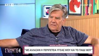 Ο Βασίλης Χαλακατεβάκης στο «Στούντιο 4» | 23/9/2024 | ΕΡΤ