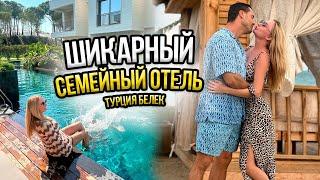 VLOG\\ ЛУЧШИЙ семейный отель на Анталийском побережье \ Турция Белек