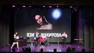 Язиля Шакирова, КЦ Чулпан, 30.09.23