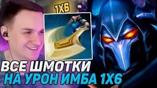 RAZE1X6 НА СВЕНЕ(W) ПУСКАЕТ ВОЛНЫ ПО 1К УРОНА В DOTA1X6