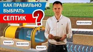 Септик для частного дома. Как правильно выбрать септик? Септик78