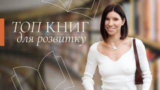 ТОП книги для розвитку та бізнесу