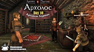 Archolos the Chronicles of Myrtana | #10 Хроники Миртаны Архолос. Алхимик Бодовин