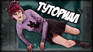 Как БЫСТРО ПРЫГАТЬ В ОКНА в Dead by Daylight