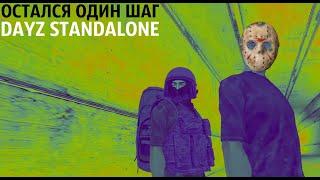 ОДИН ШАГ ДО ПОСТРОЙКИ БАЗЫ | DAYZ STANDALONE MTA | АЛЕКС И ПАТРИК | ЧИТЕРСКАЯ НОЧЬ