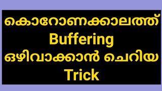 YouTube buffering problem android,net speed Malayalam