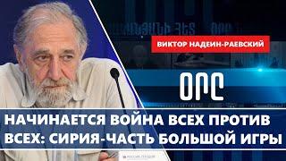 Начинается война всех против всех: Сирия-часть большой игры