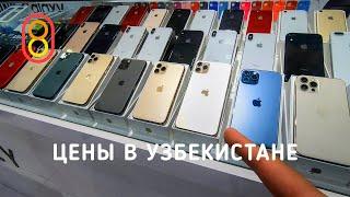 Цены на iPhone, Xiaomi и автономера в УЗБЕКИСТАНЕ