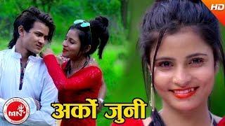 New Lok Dohori Song 2074/2017 | Arko Juni - Purnakala BC & Birendra Oud Ft. Prince KC & Pooja Joshi