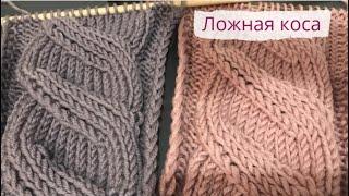 Ложная коса спицами из 14 петель/Mock Cables knitting pattern