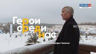 Герои среди нас. Юрий Соколов. Выпуск от 29.11.2022