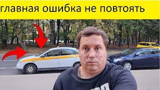 одна  ошибка работы на собственном авто,