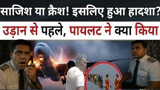 Just in 1 Minute, 254 lost in Air India | Actual Reason Revealed? Full Story