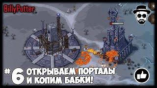 Открываем порталы и копим бабки! #6 | NecroSmith