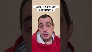 Стратегия на футбол тотал меньше #футбол