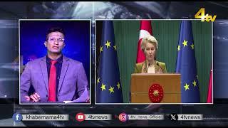 Duniya Bhar Se | 18 December 2024 | #worldnews | #newsupdate | 4tv News