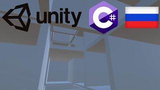 Unity C#. Поиск пути. Камера в лабиринте . Мусин Михаил