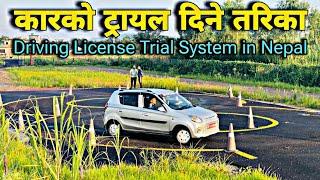 नेपालमा कारको ट्रायल: New Rules for Car Trial in Nepal. Car Driving License Trial System in Nepal.