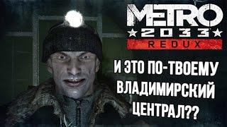 [Метро 2033: Redux] Приколы и ляпы в озвучке на иностранных языках