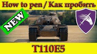 How to penetrate T110E5 weak spots - World Of Tanks