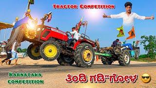 Uk ತಿಂಡಿ ಗಡಿಗೋಳ | Massey 8055 V,S sonalika 55 tractor tochan competition Karnataka