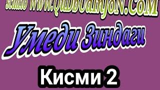 Умеди зиндаги кисми 2 | Umedi zindagi part 2