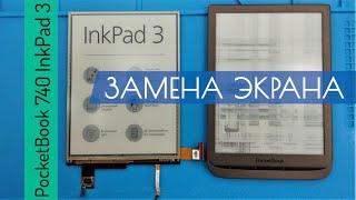 Ремонт PocketBook 740 InkPad 3 замена экрана матрицы дисплея ED078KH4, разборка, сборка pb740