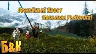 ArcheAge 3.0 RU Барнобас & Каденция  Лорея - Семейный Квест Большая Рыбалка !